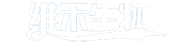 安徽維禾生物科技有限公司