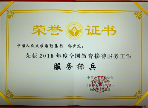 酒店管理部及員工榮獲2018年度全國(guó)教育接待服務(wù)多項(xiàng)殊榮